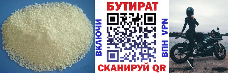 Бутират 99%  Купить  Клин 